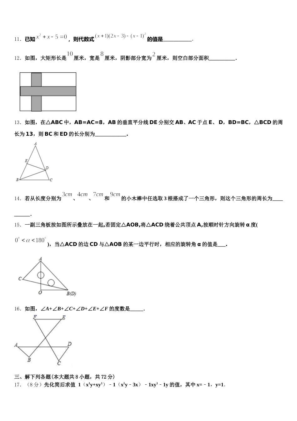 广西南宁八中学2024-2025学年七年级数学第二学期期末达标检测试题含解析_第3页