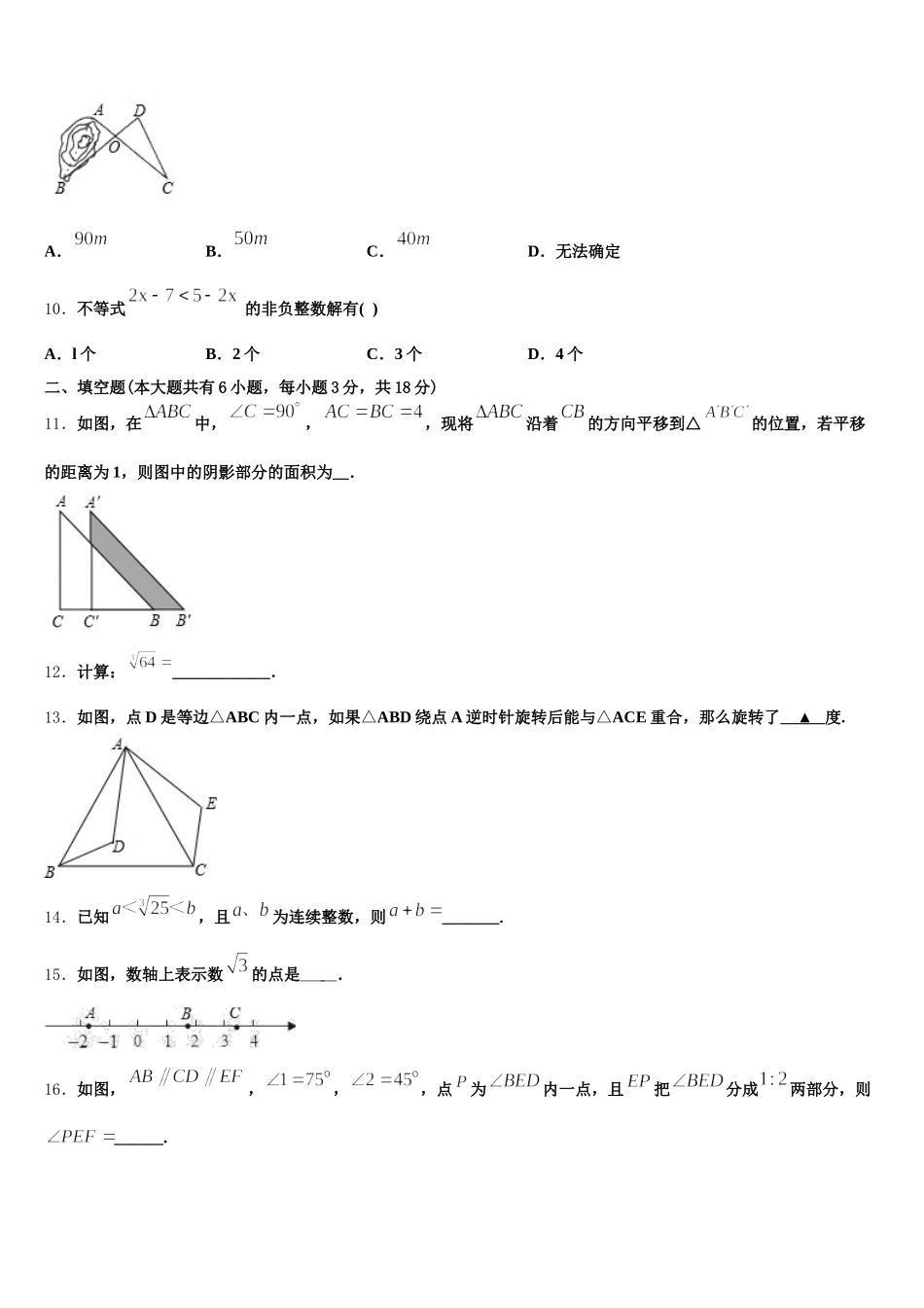 2024-2025学年防城港市重点中学数学七下期末学业质量监测试题含解析_第3页