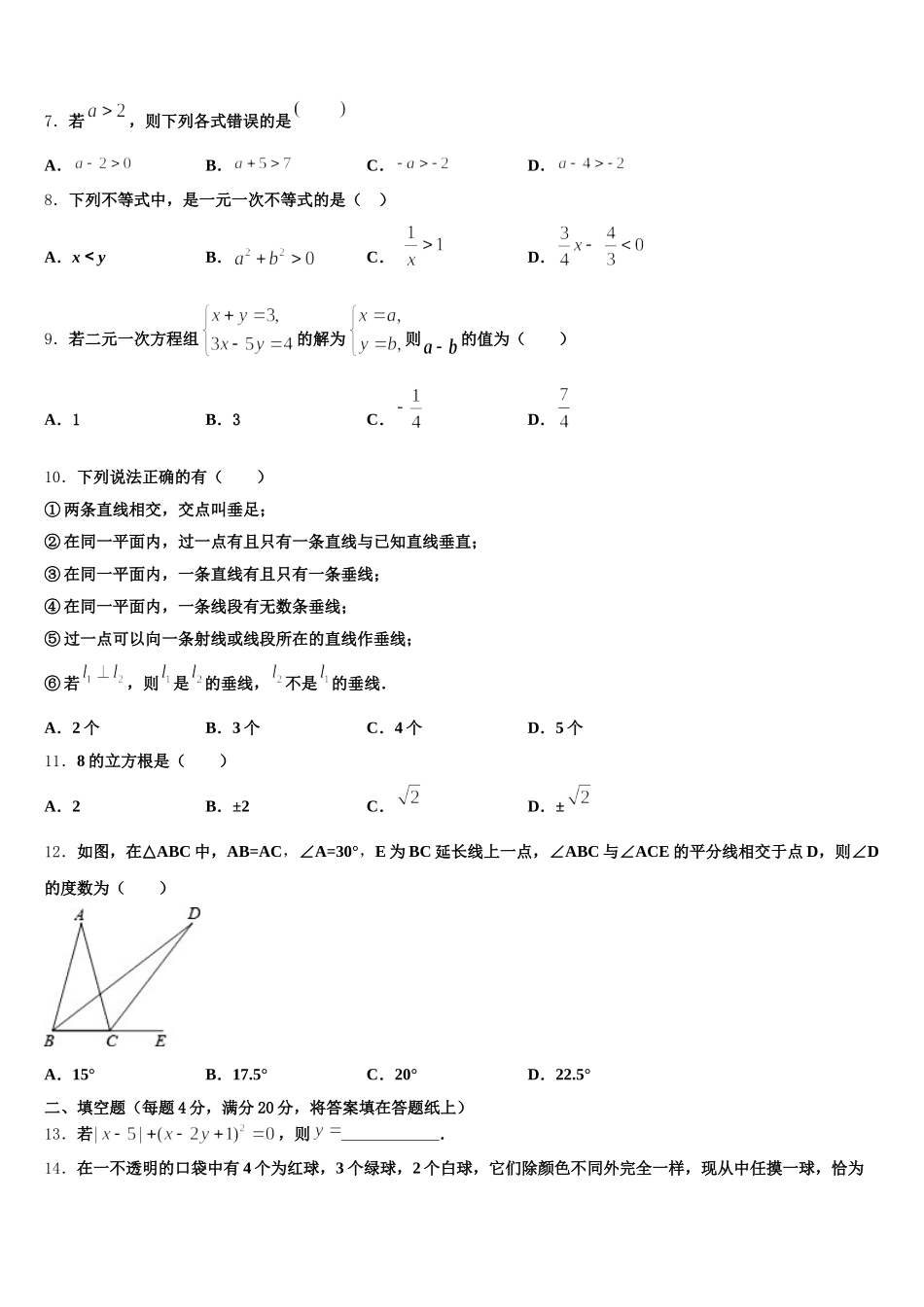 2025年南宁市重点中学七年级数学第二学期期末质量跟踪监视试题含解析_第2页