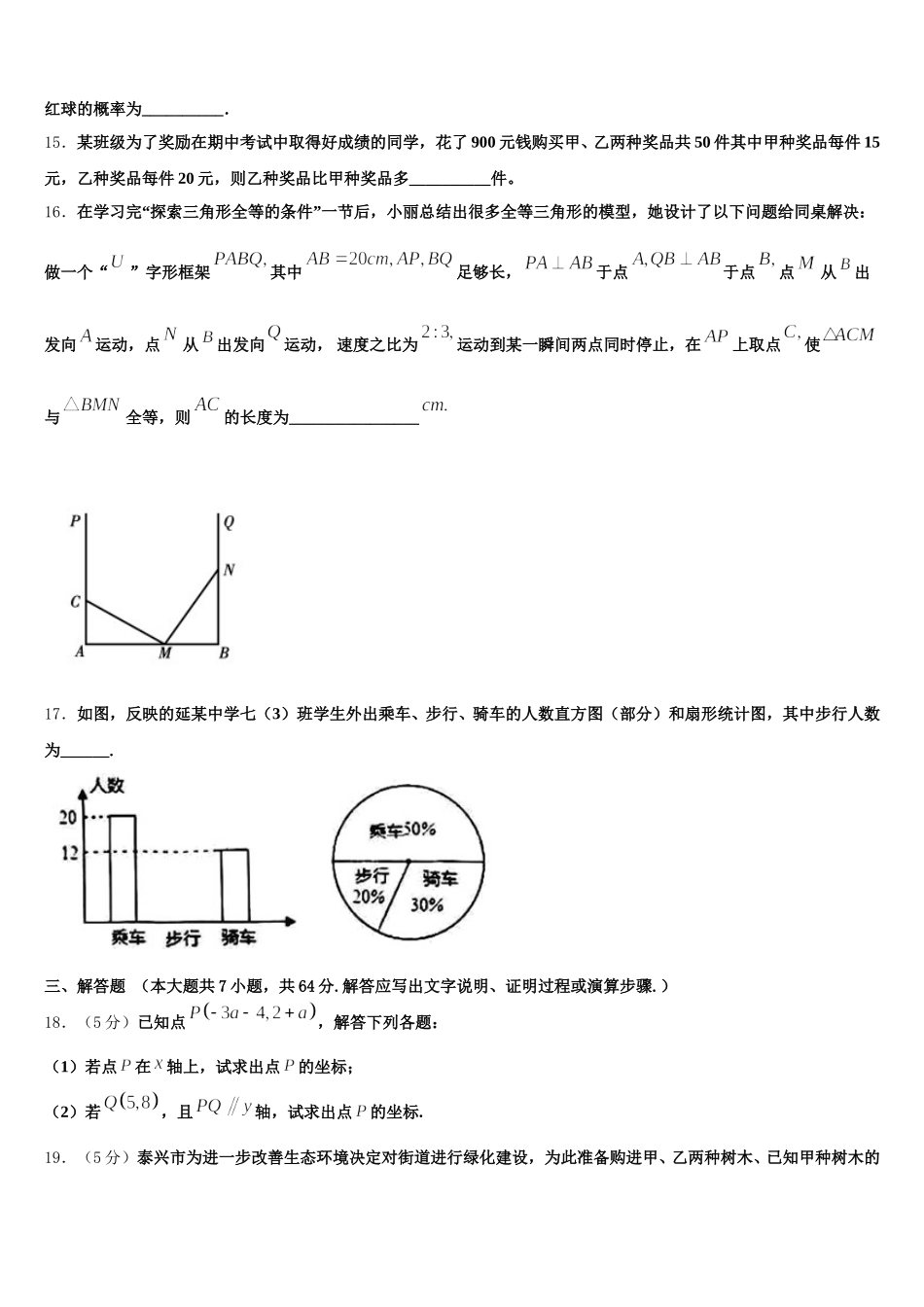 2025年南宁市重点中学七年级数学第二学期期末质量跟踪监视试题含解析_第3页