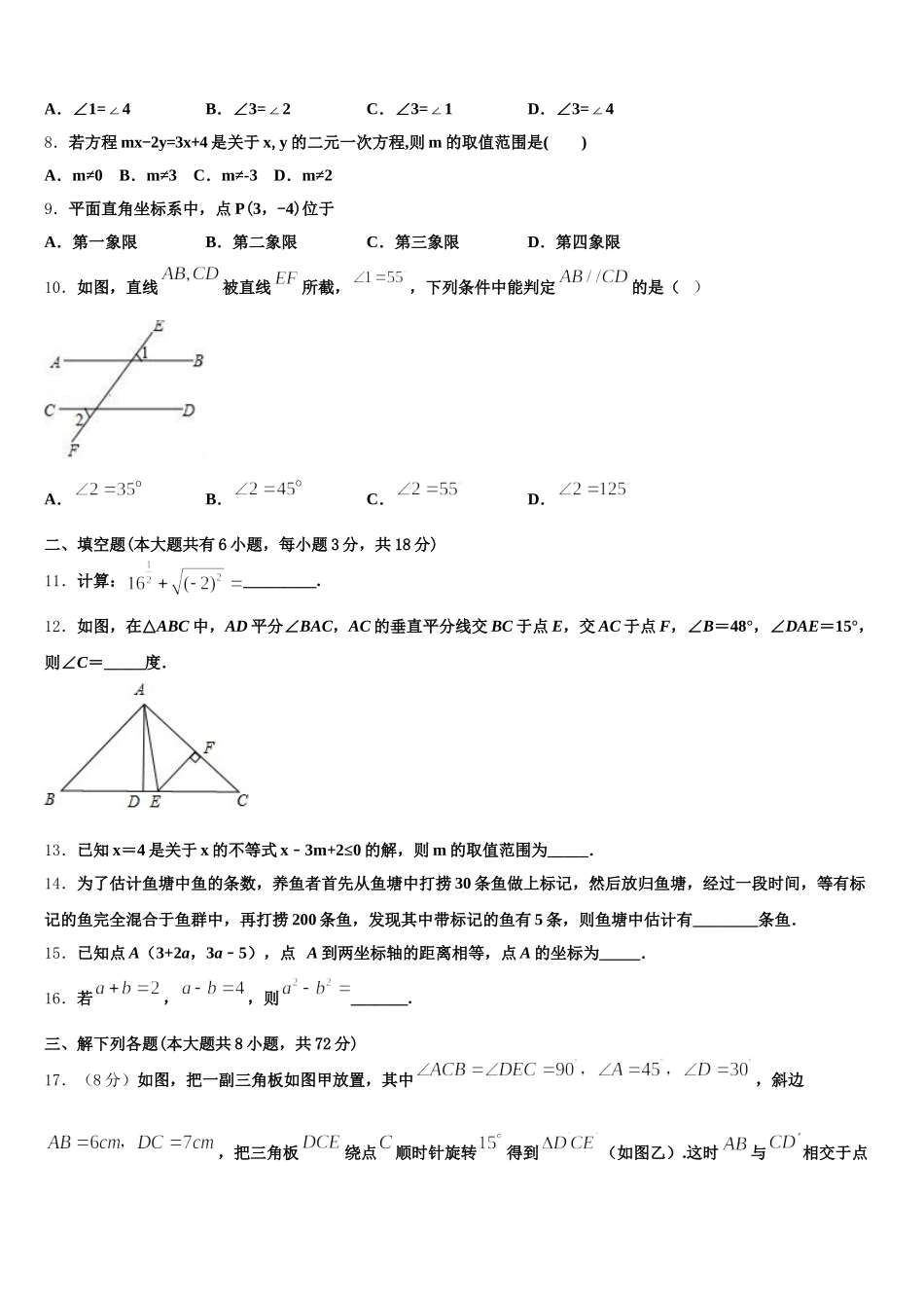 2025届广西南宁市江南区维罗中学七下数学期末联考试题含解析_第2页