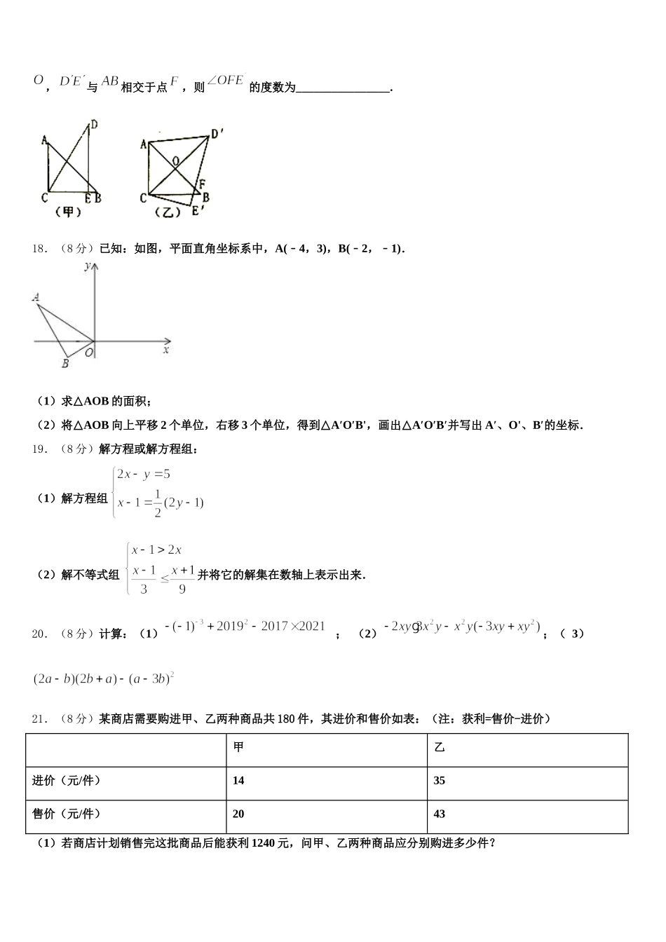 2025届广西南宁市江南区维罗中学七下数学期末联考试题含解析_第3页