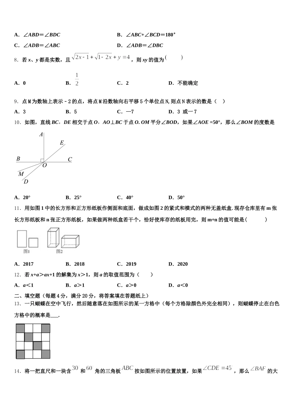 广西壮族自治区河池市东兰县2025年数学七年级第二学期期末联考试题含解析_第2页
