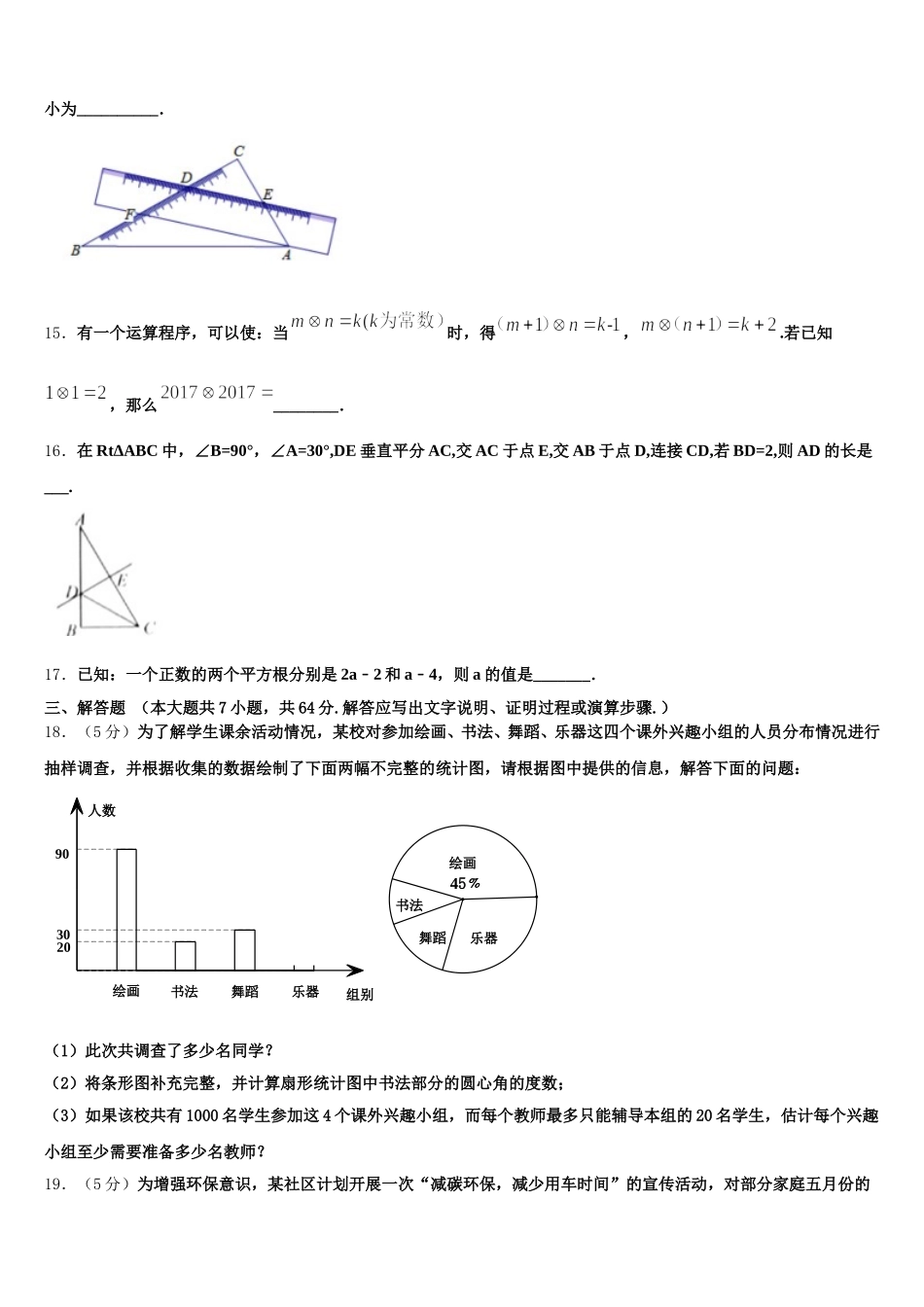 广西壮族自治区河池市东兰县2025年数学七年级第二学期期末联考试题含解析_第3页