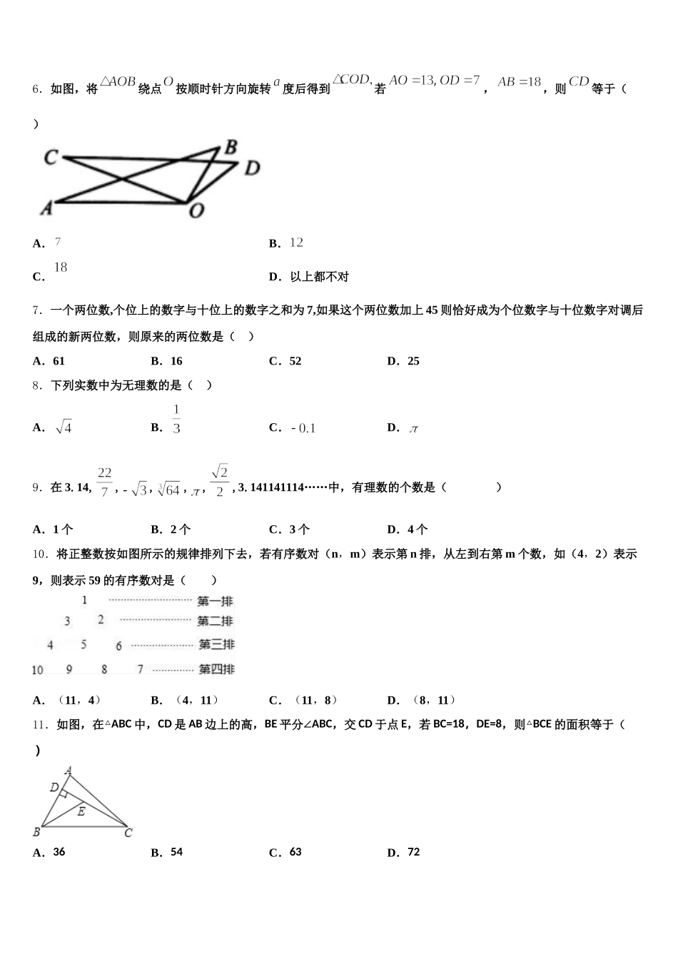 2025年广西省防城港市七下数学期末调研模拟试题含解析_第2页