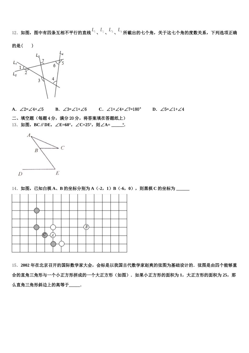 2025年广西省防城港市七下数学期末调研模拟试题含解析_第3页