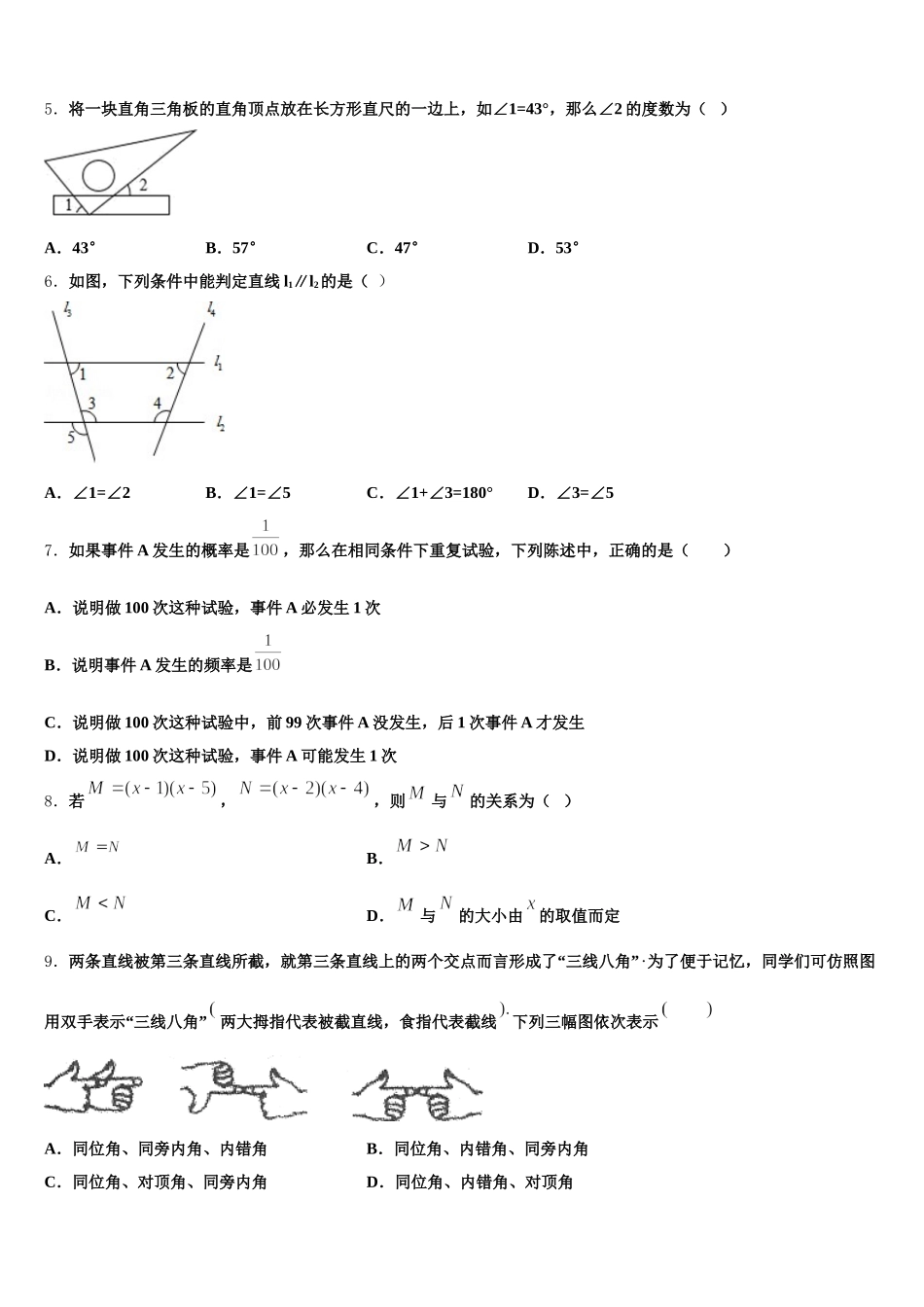 2024-2025学年广西河池市两县七年级数学第二学期期末预测试题含解析_第2页