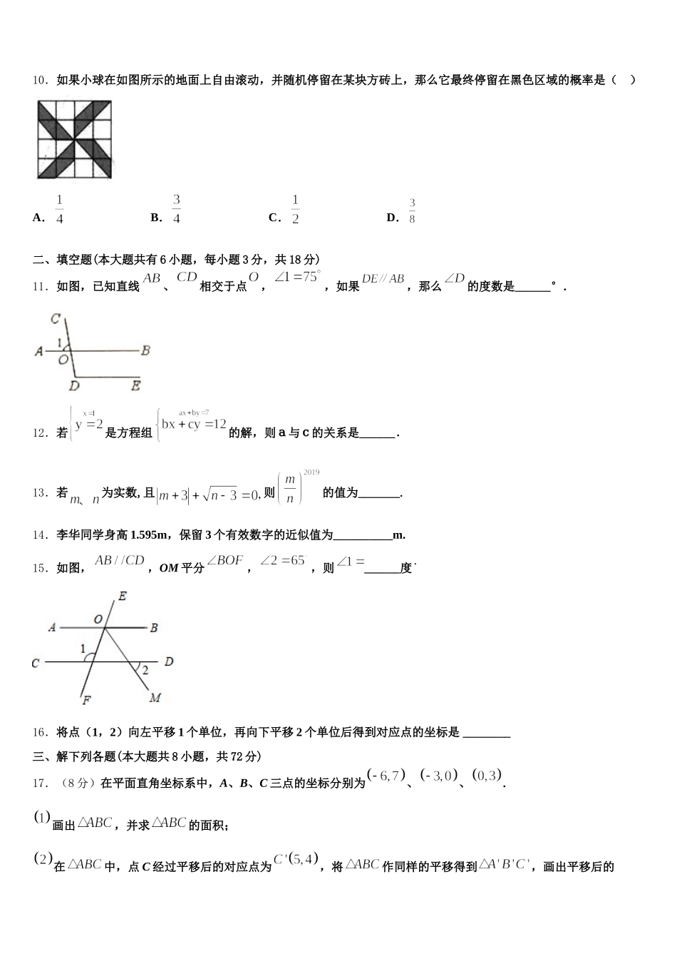 2024-2025学年广西河池市两县七年级数学第二学期期末预测试题含解析_第3页