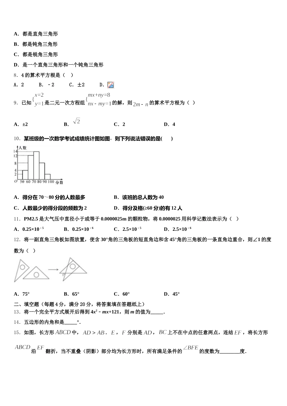广西百色靖西县联考2025届数学七年级第二学期期末经典试题含解析_第2页