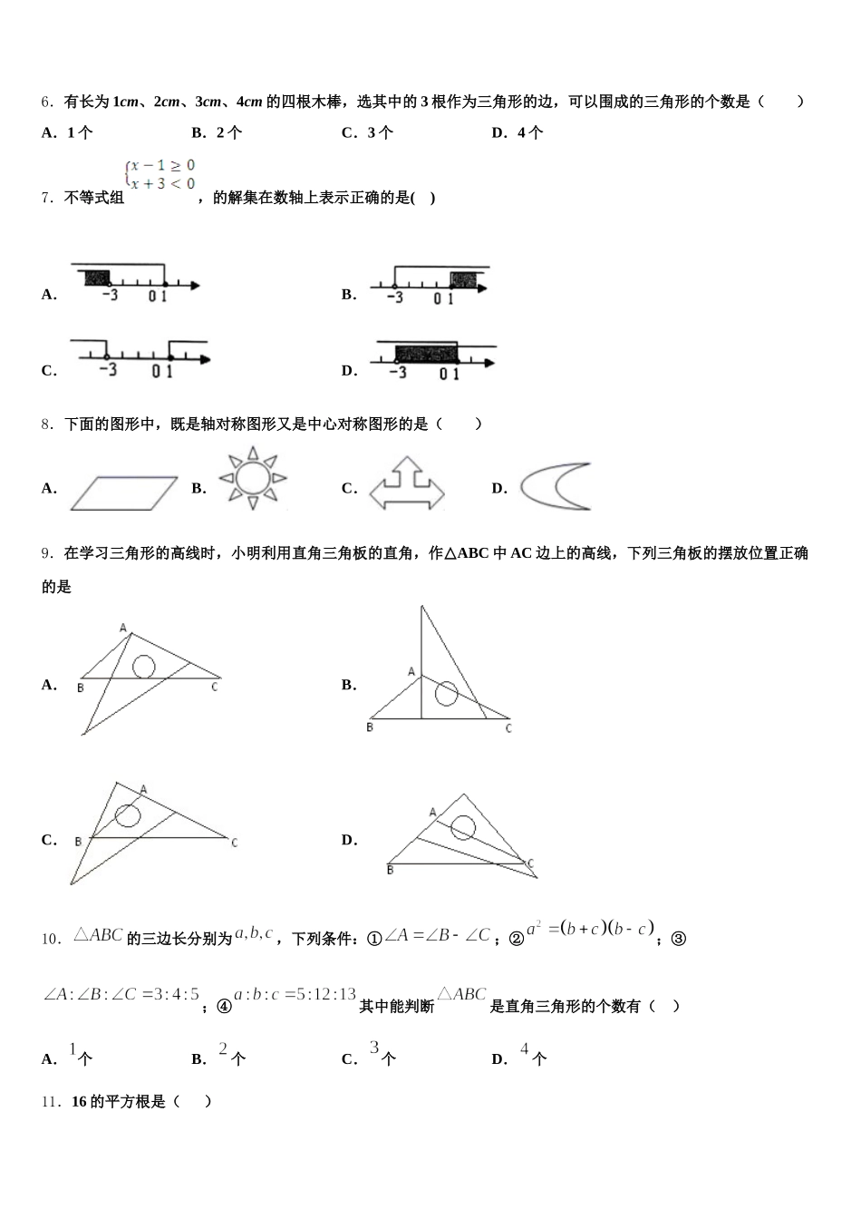 广西省北海市名校2024-2025学年七年级数学第二学期期末考试试题含解析_第2页