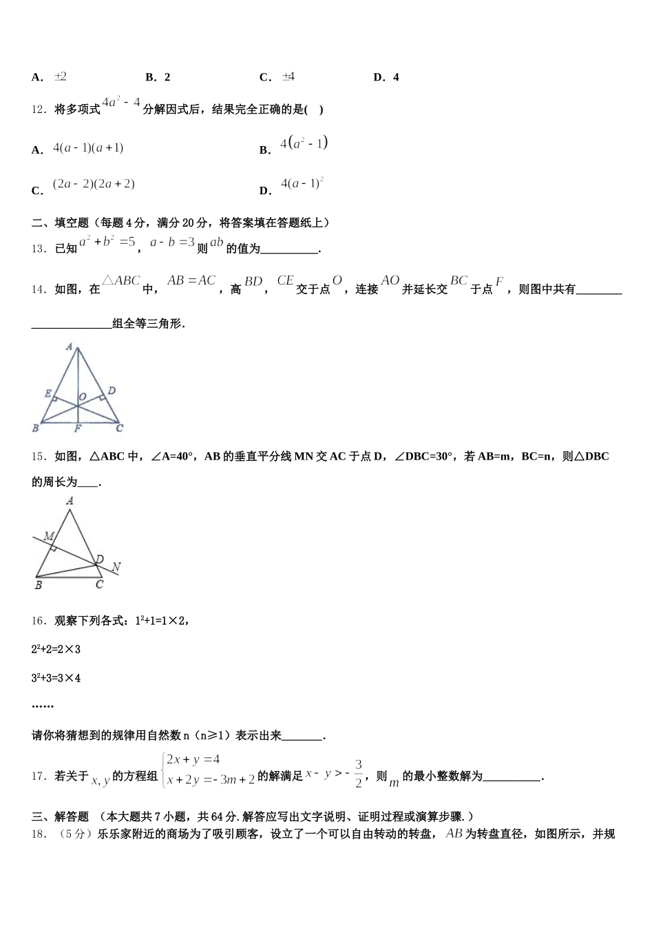广西省北海市名校2024-2025学年七年级数学第二学期期末考试试题含解析_第3页