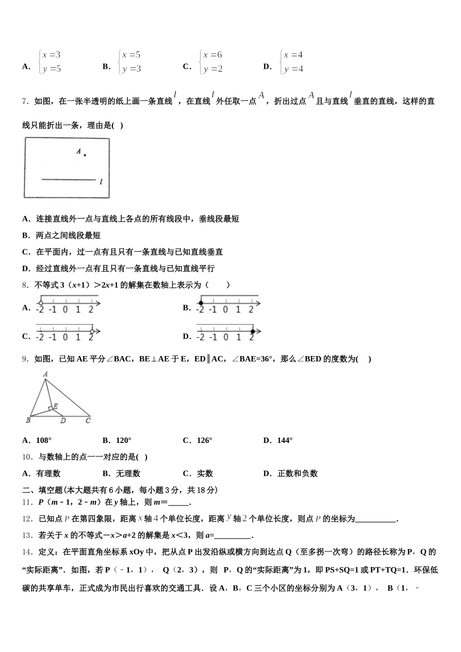广西壮族自治区柳州市2025届七年级数学第二学期期末监测模拟试题含解析_第2页