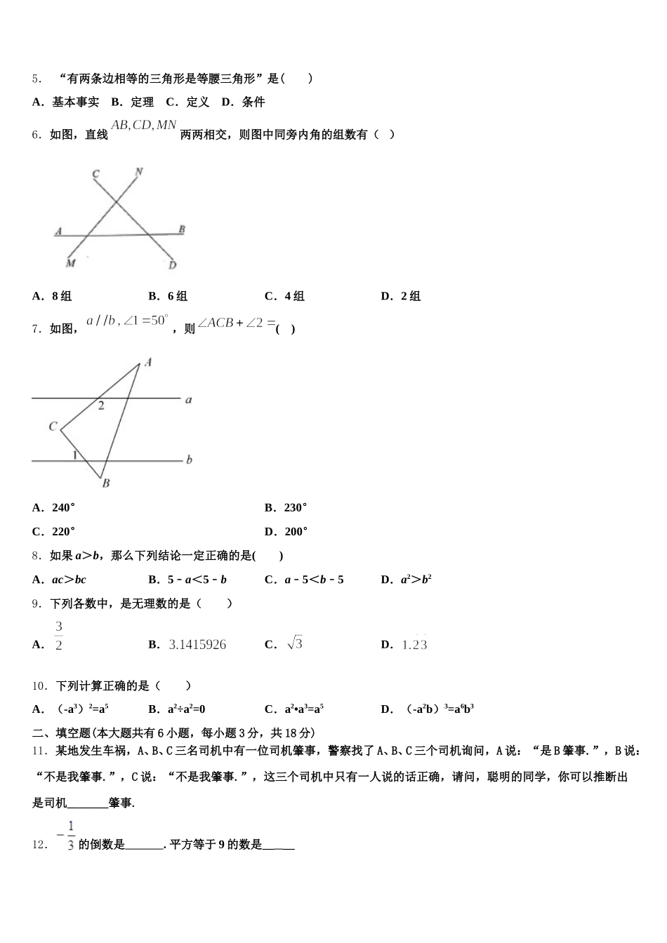 广西北流、陆川、容县2025年七下数学期末达标测试试题含解析_第2页