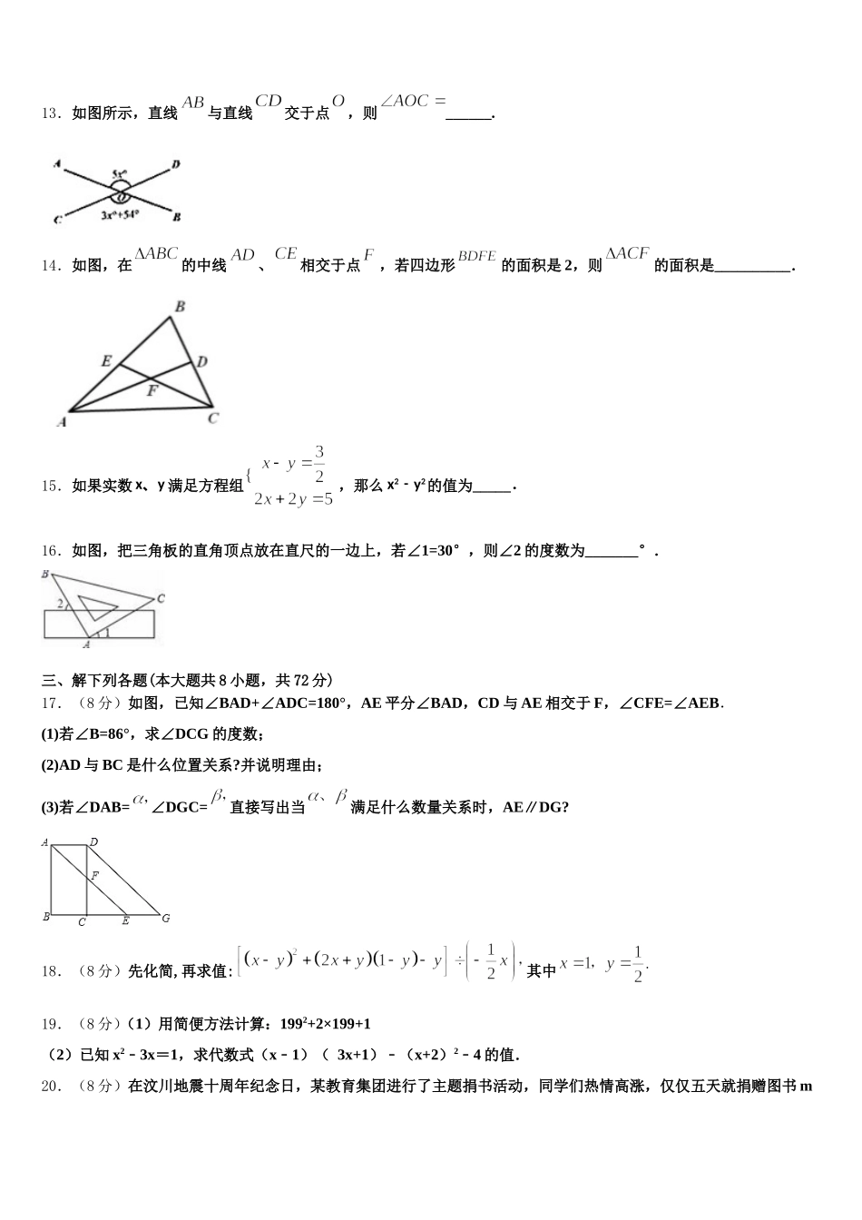 广西北流、陆川、容县2025年七下数学期末达标测试试题含解析_第3页