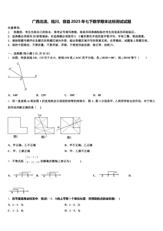 广西北流、陆川、容县2025年七下数学期末达标测试试题含解析