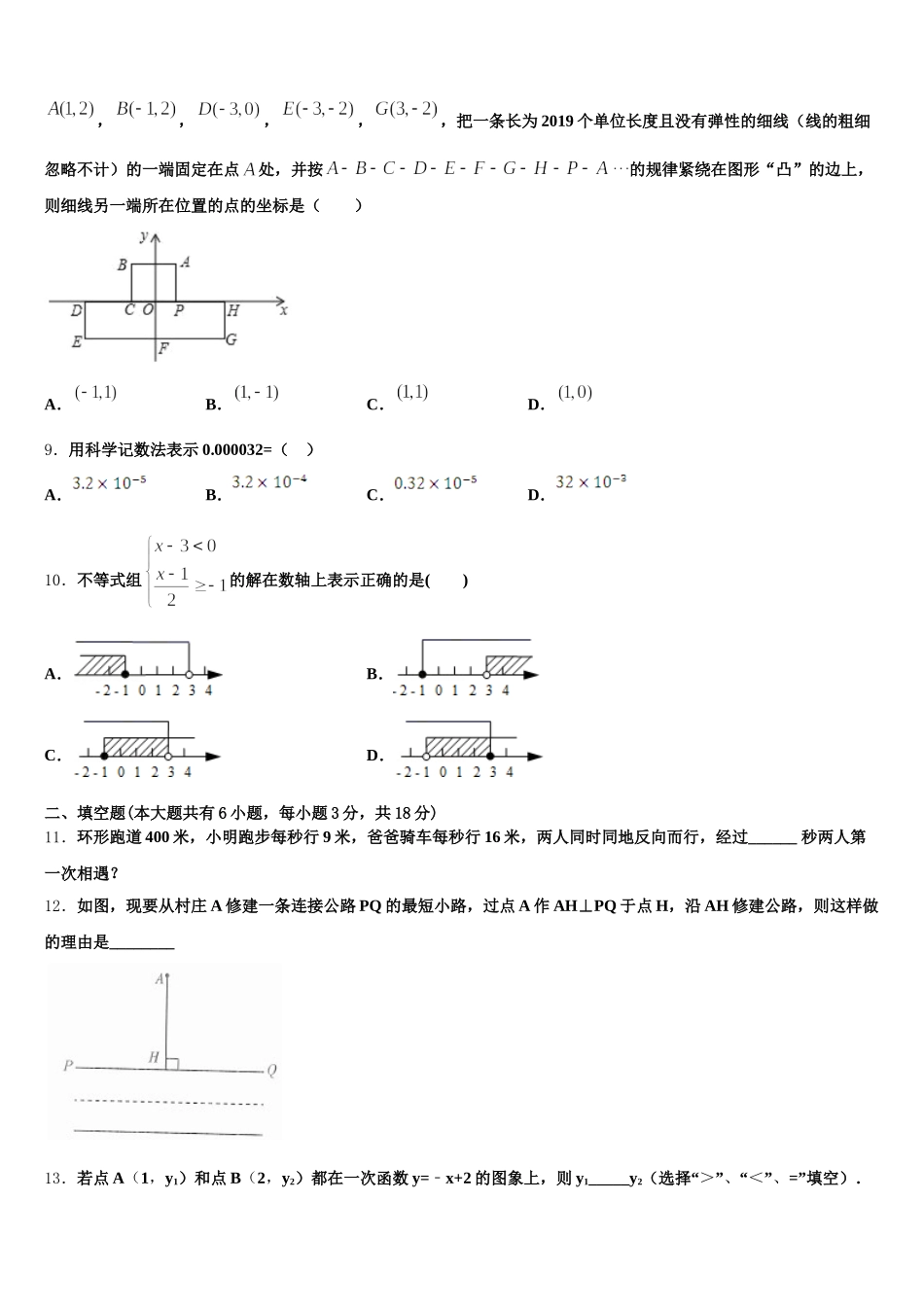 广西壮族自治区南宁市第二中学2025届七下数学期末调研试题含解析_第2页