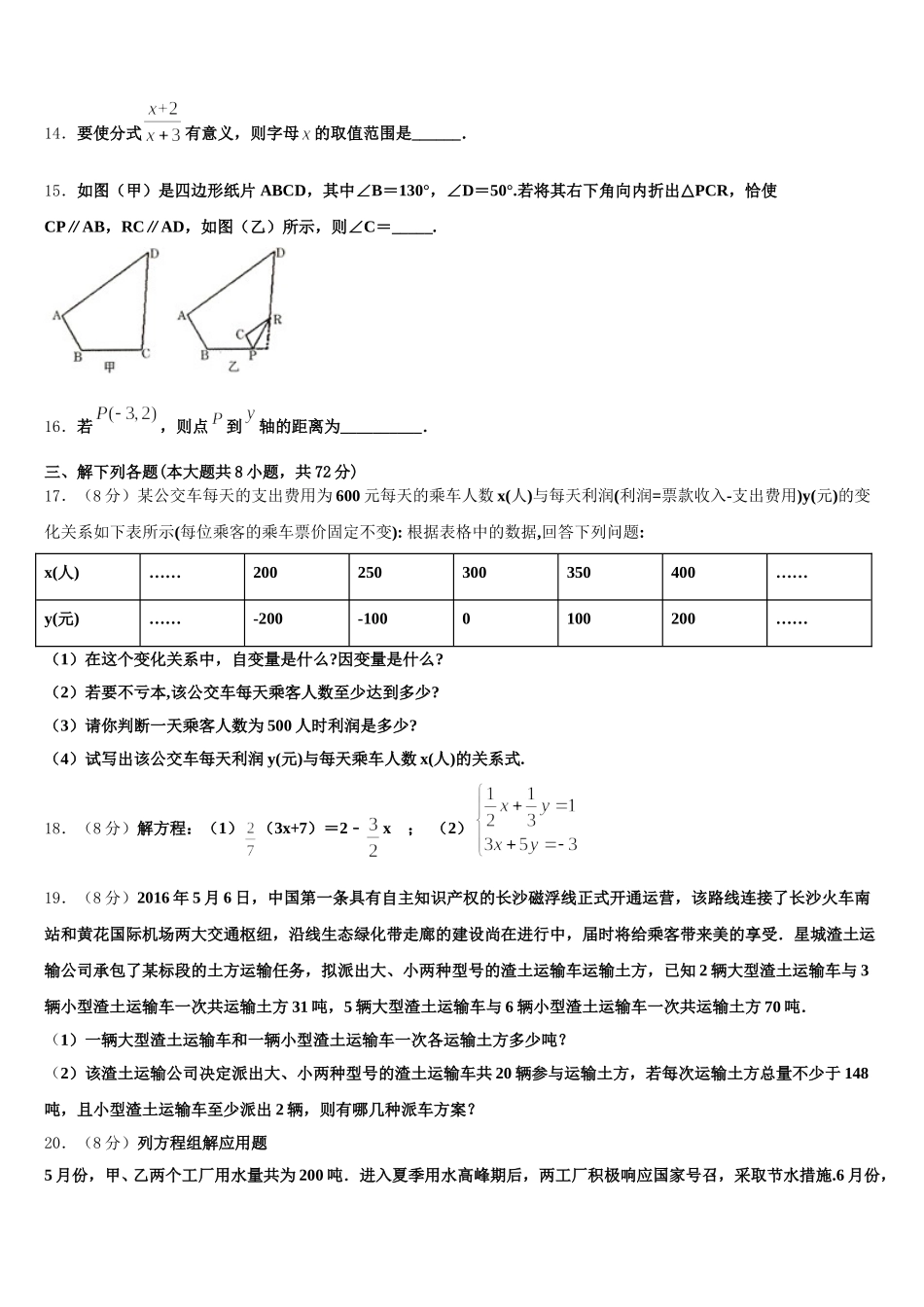 广西壮族自治区南宁市第二中学2025届七下数学期末调研试题含解析_第3页