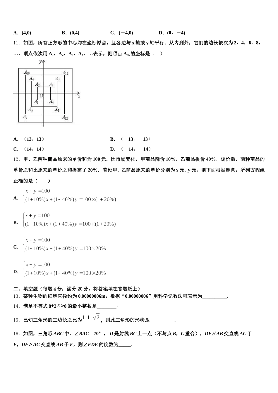 广西岑溪市2025年七下数学期末考试试题含解析_第3页