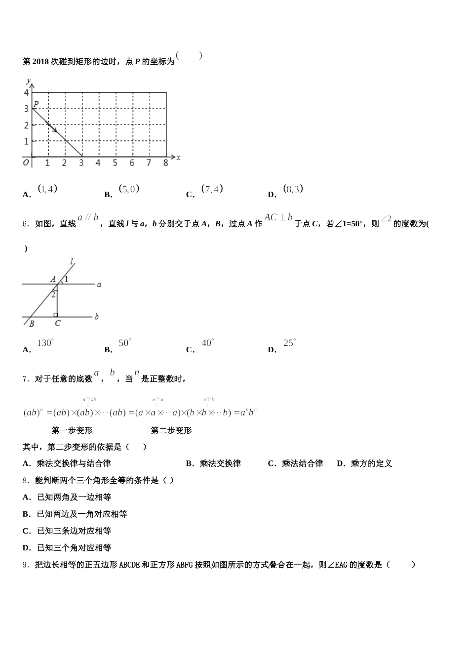 广西壮族自治区来宾市2024-2025学年七年级数学第二学期期末质量检测模拟试题含解析_第2页