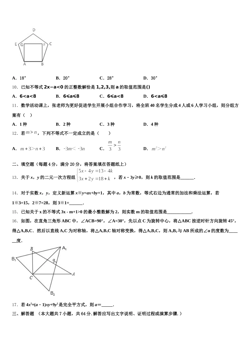 广西壮族自治区来宾市2024-2025学年七年级数学第二学期期末质量检测模拟试题含解析_第3页