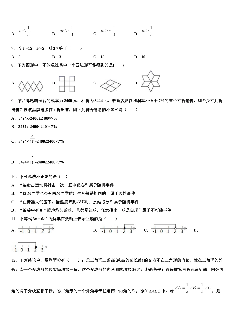 广西北流市2024-2025学年七年级数学第二学期期末监测模拟试题含解析_第2页