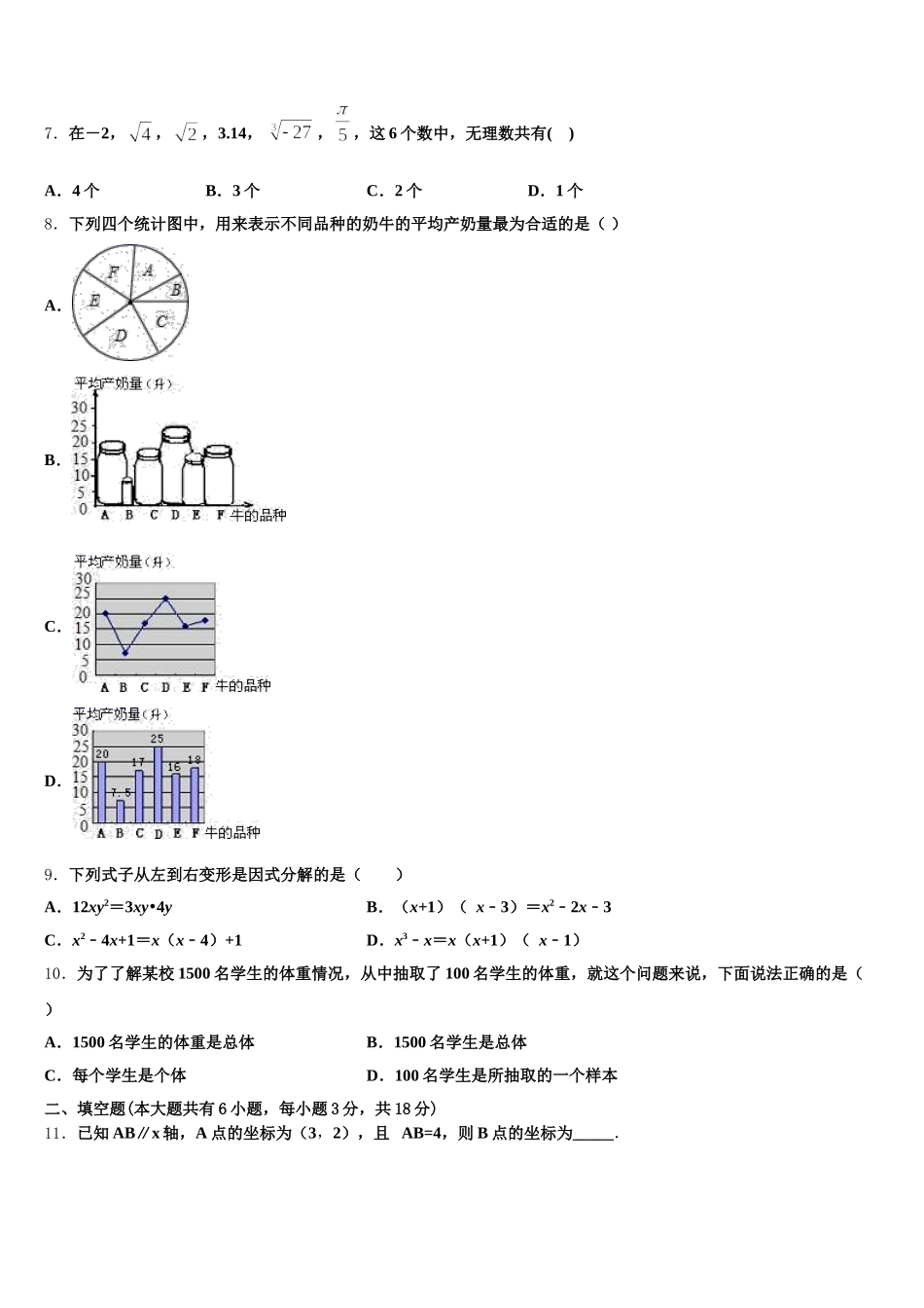2024-2025学年广西北部湾经济区数学七年级第二学期期末学业质量监测模拟试题含解析_第2页