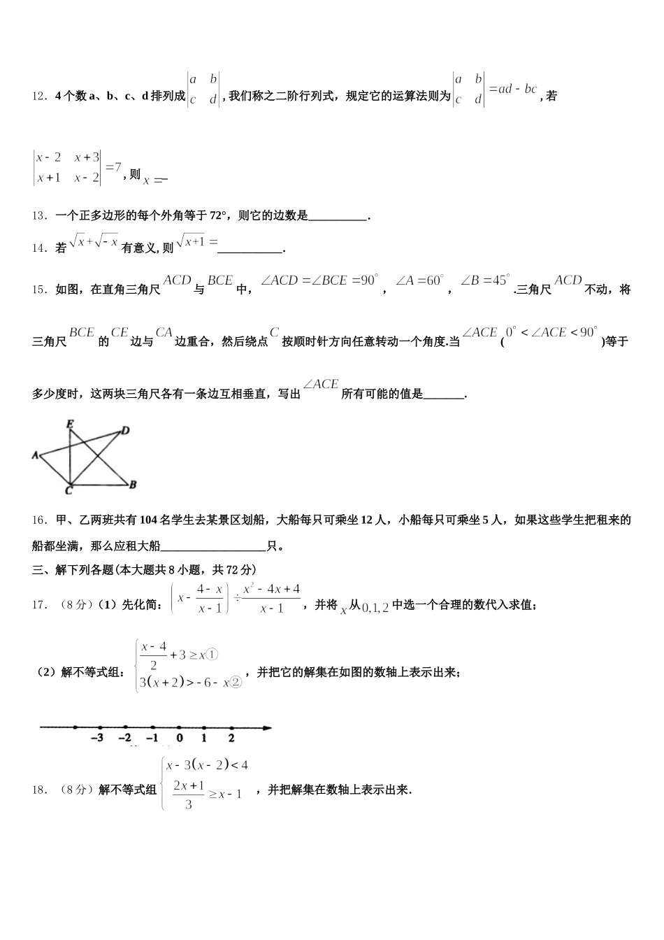 2024-2025学年广西北部湾经济区数学七年级第二学期期末学业质量监测模拟试题含解析_第3页