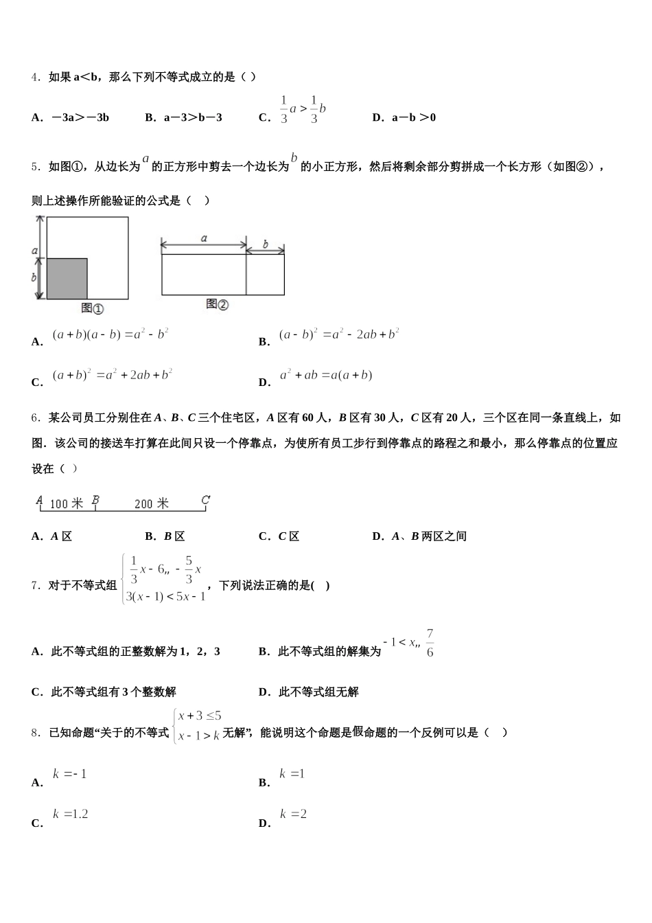广西南宁市广西大学附属中学2025届数学七下期末经典模拟试题含解析_第2页