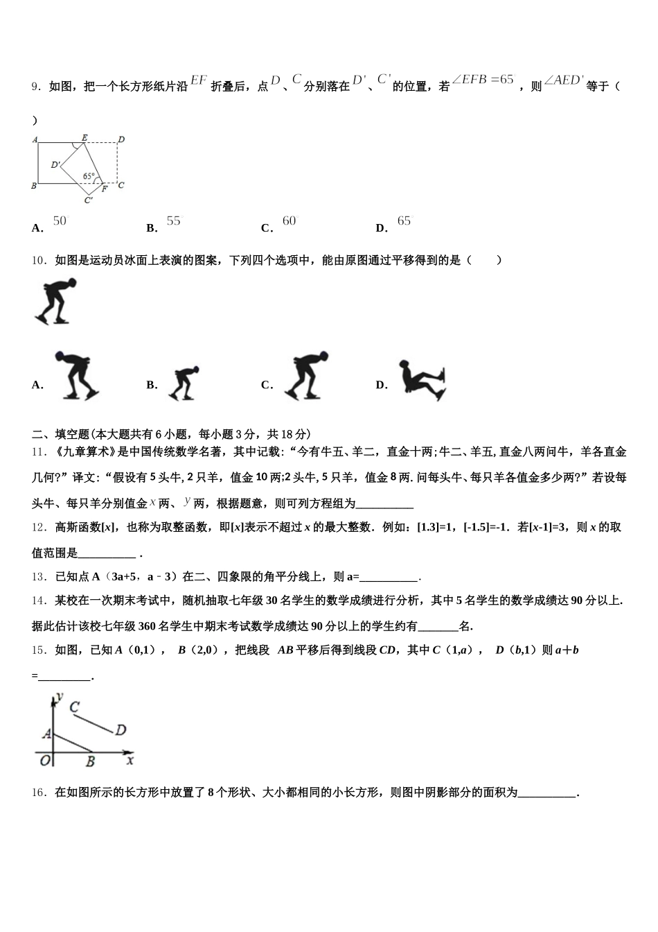 广西南宁市广西大学附属中学2025届数学七下期末经典模拟试题含解析_第3页