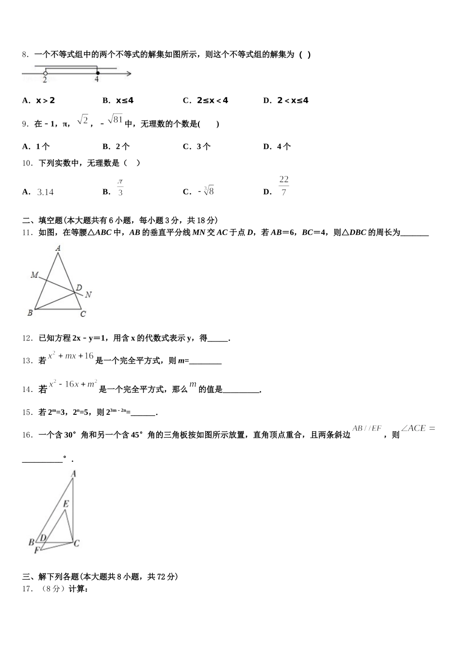 2025届广西壮族自治区南宁市第三十七中学七下数学期末教学质量检测试题含解析_第2页
