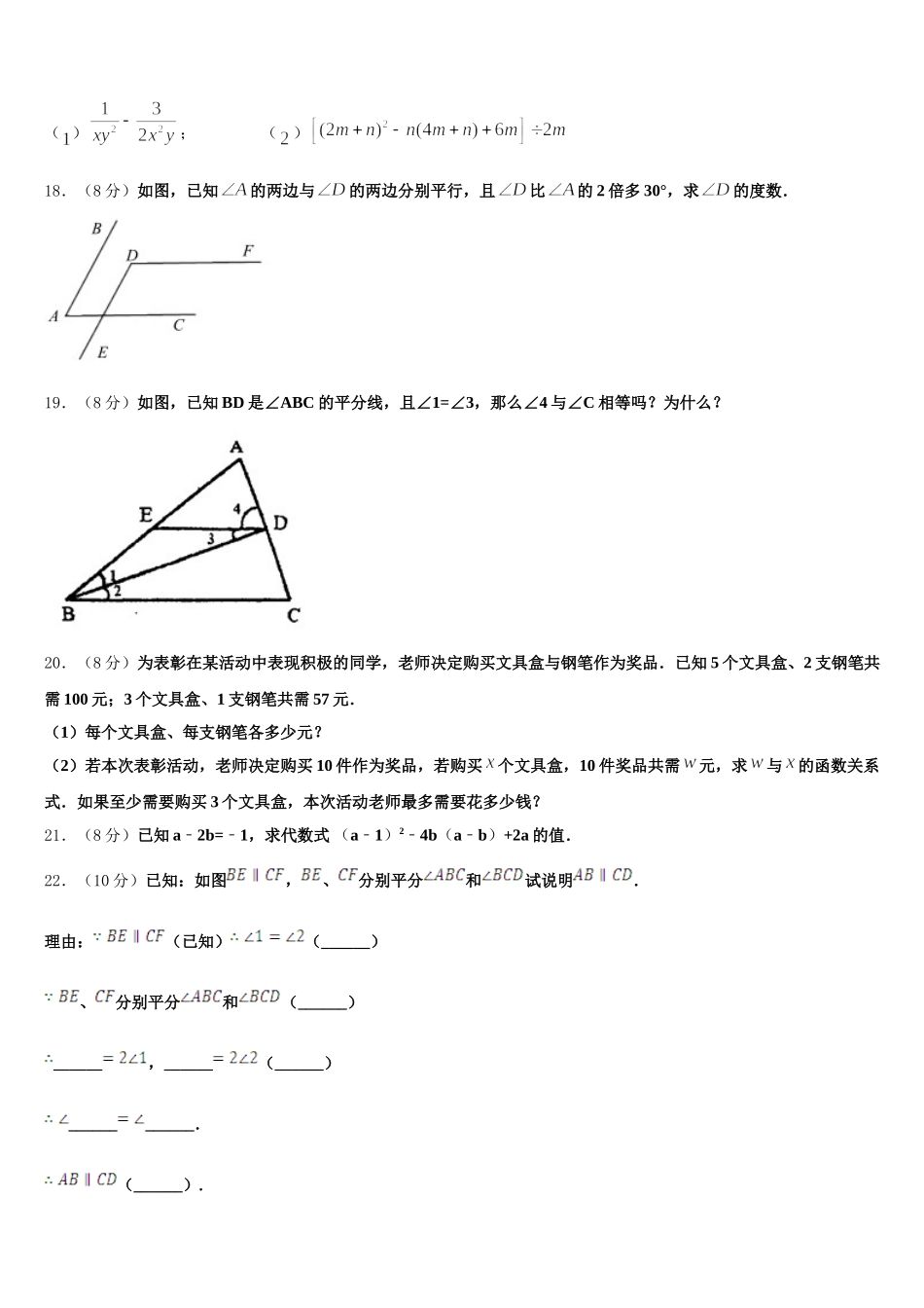 2025届广西壮族自治区南宁市第三十七中学七下数学期末教学质量检测试题含解析_第3页