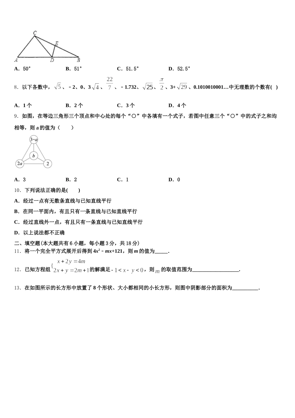 2024-2025学年广西来宾市部分中学数学七下期末检测试题含解析_第2页