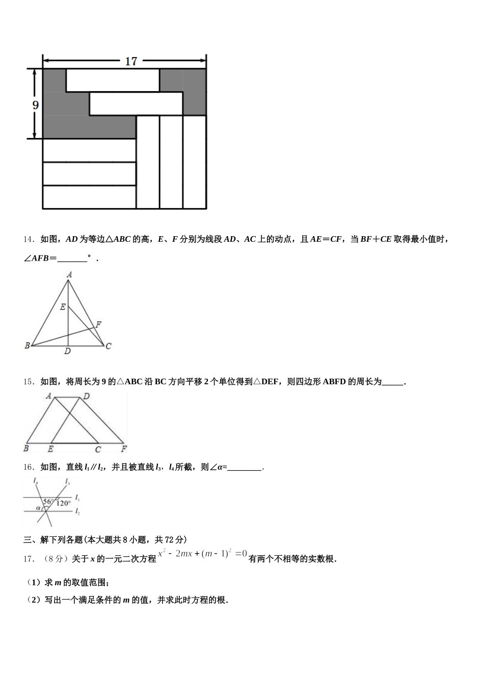 2024-2025学年广西来宾市部分中学数学七下期末检测试题含解析_第3页