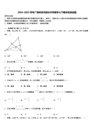 2024-2025学年广西来宾市部分中学数学七下期末检测试题含解析