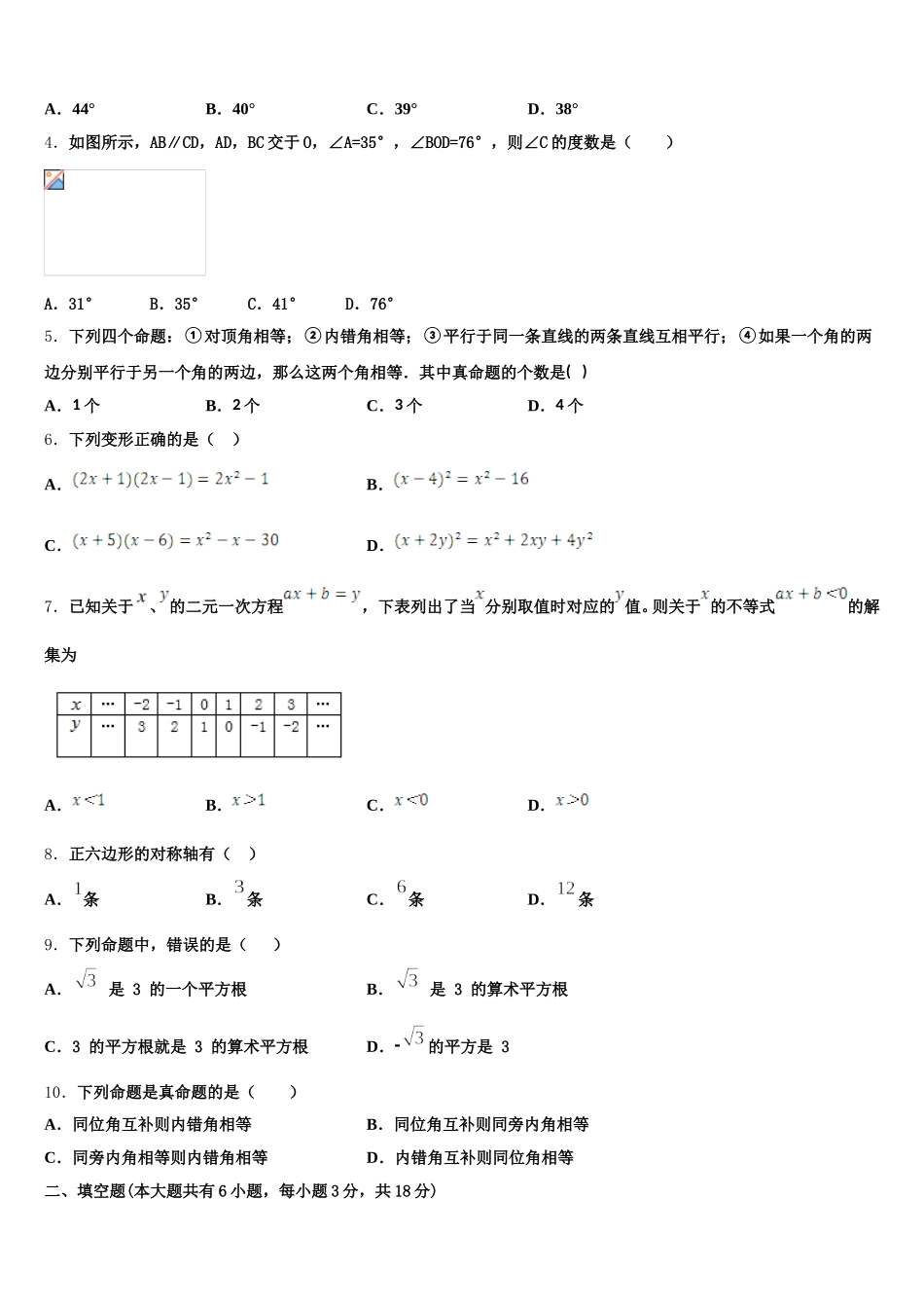广西贵港市平南县2025年七下数学期末质量跟踪监视模拟试题含解析_第2页