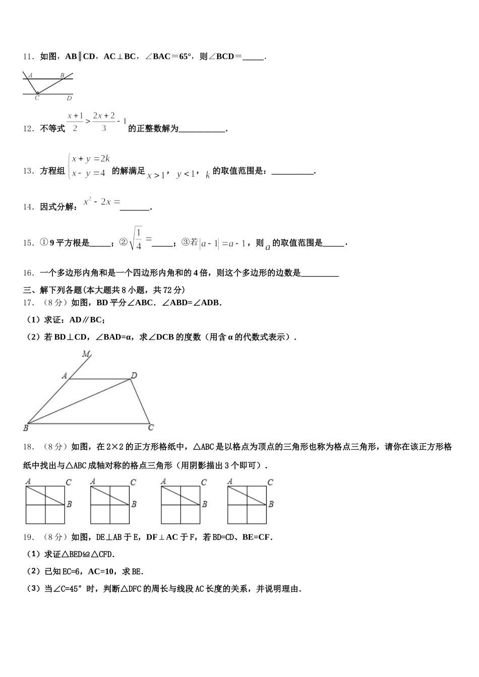 广西贵港市平南县2025年七下数学期末质量跟踪监视模拟试题含解析_第3页