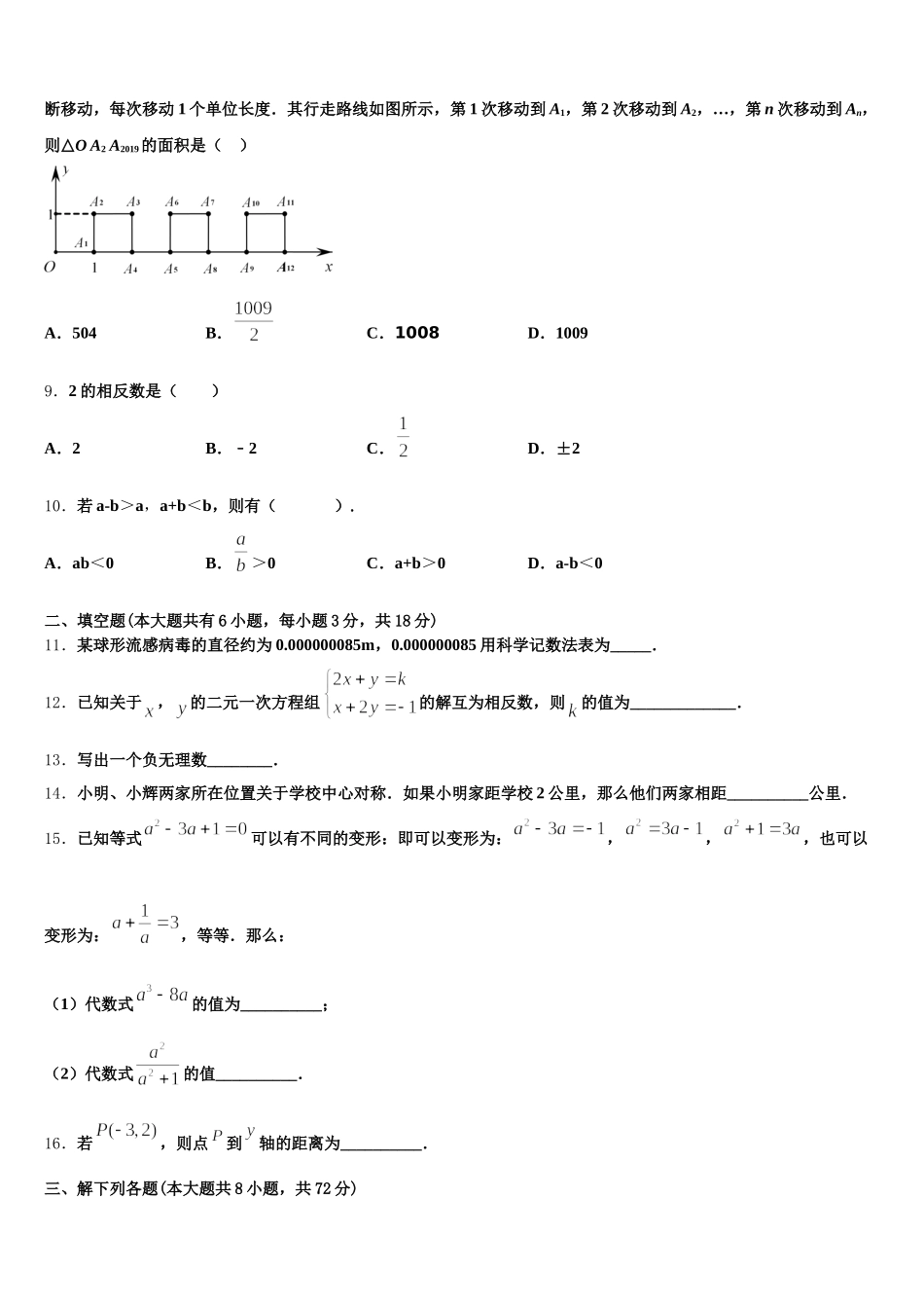 广西北部湾经济区2025届七年级数学第二学期期末检测试题含解析_第2页