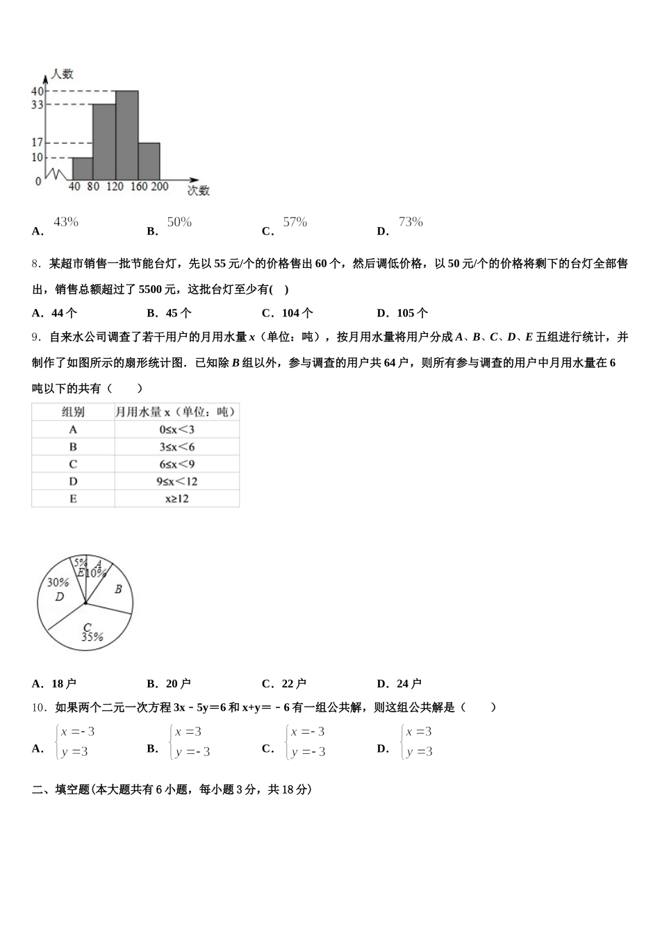 广西壮族自治区防城港市2025年数学七下期末监测模拟试题含解析_第2页