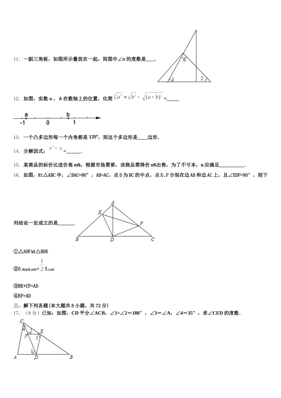 广西壮族自治区防城港市2025年数学七下期末监测模拟试题含解析_第3页