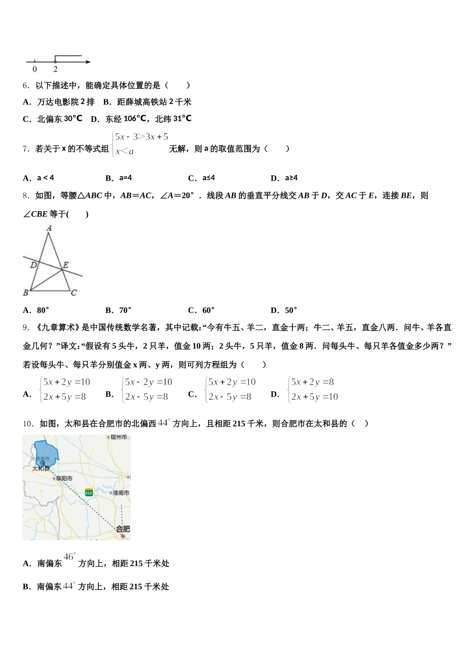 2025届广西省来宾市名校数学七下期末学业质量监测模拟试题含解析_第2页