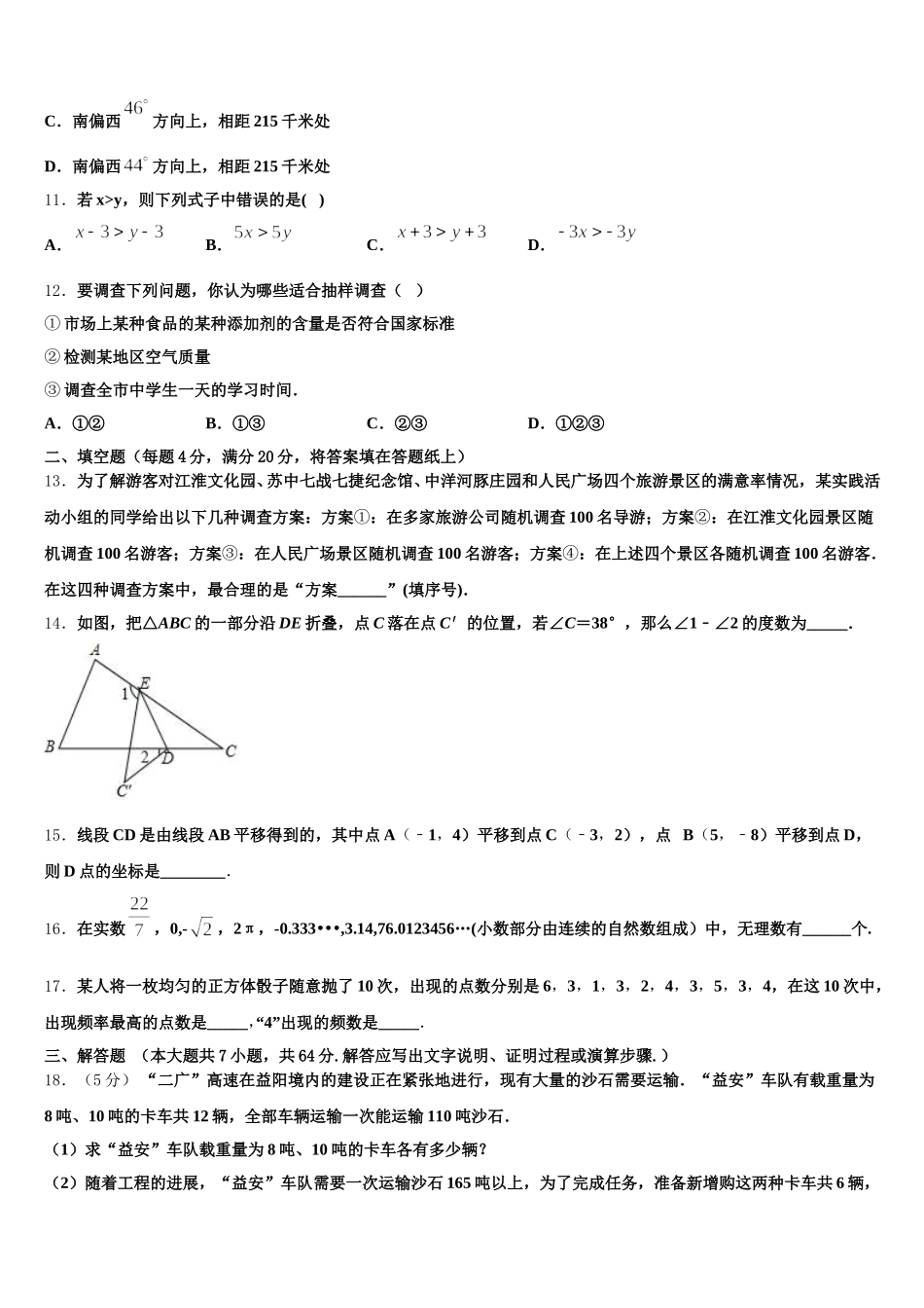2025届广西省来宾市名校数学七下期末学业质量监测模拟试题含解析_第3页