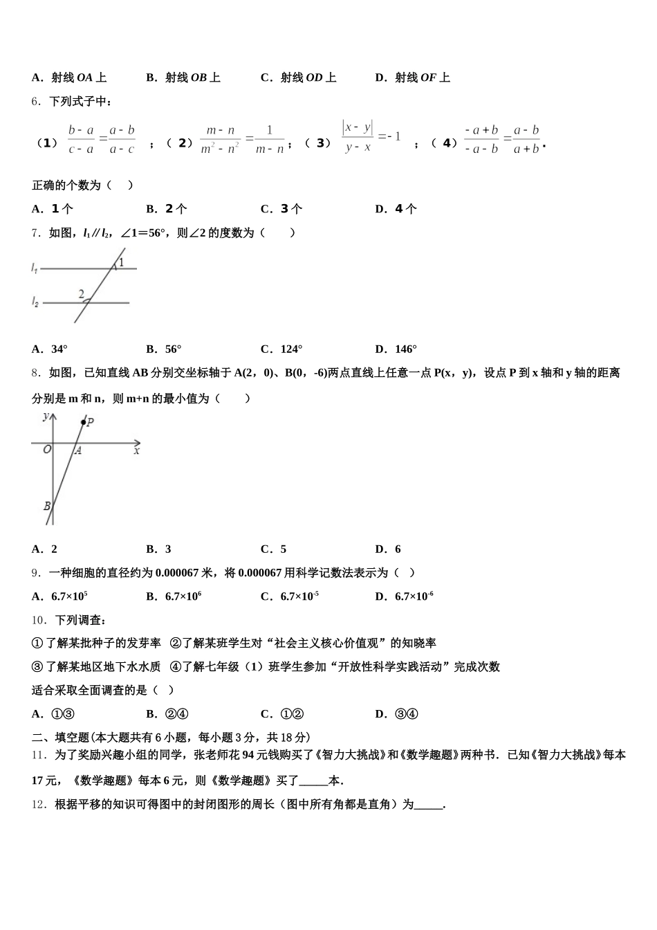 2025年广西桂林市奎光学校七下数学期末质量检测模拟试题含解析_第2页
