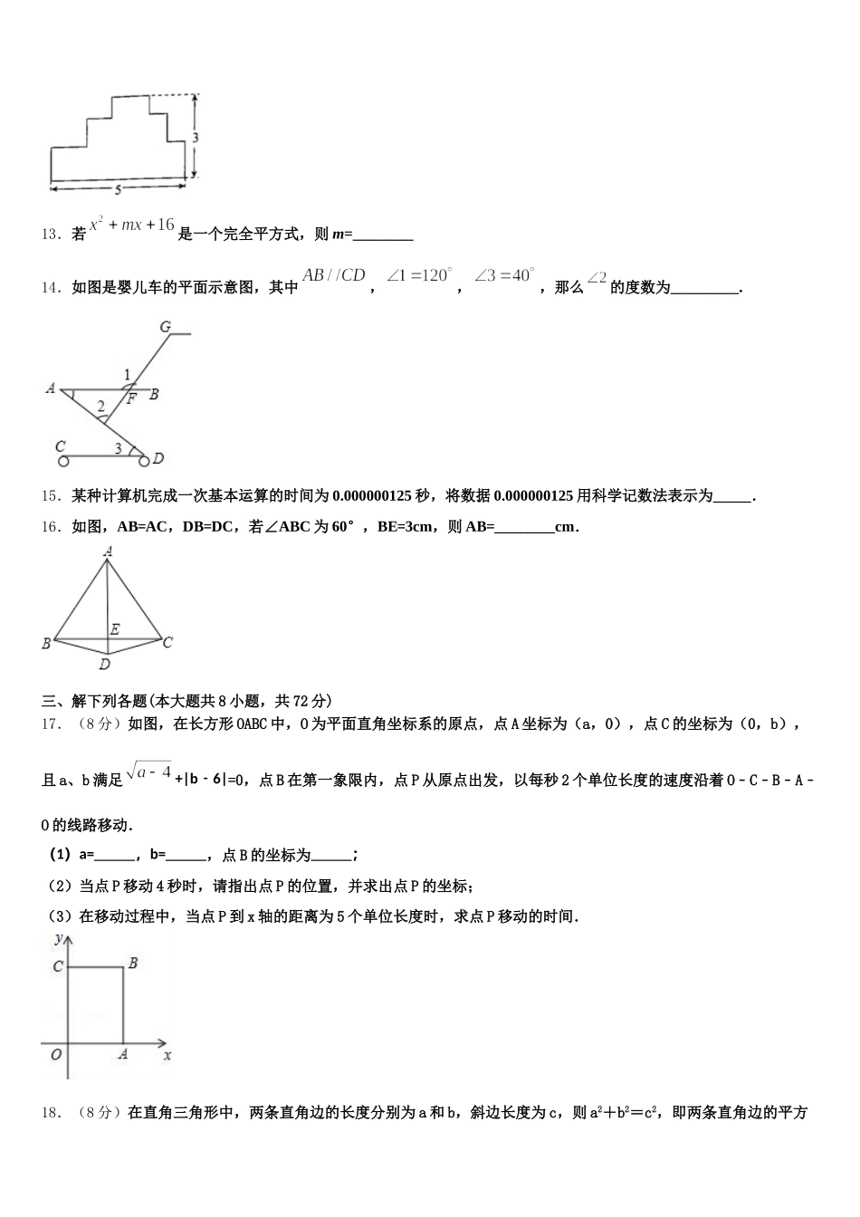 2025年广西桂林市奎光学校七下数学期末质量检测模拟试题含解析_第3页