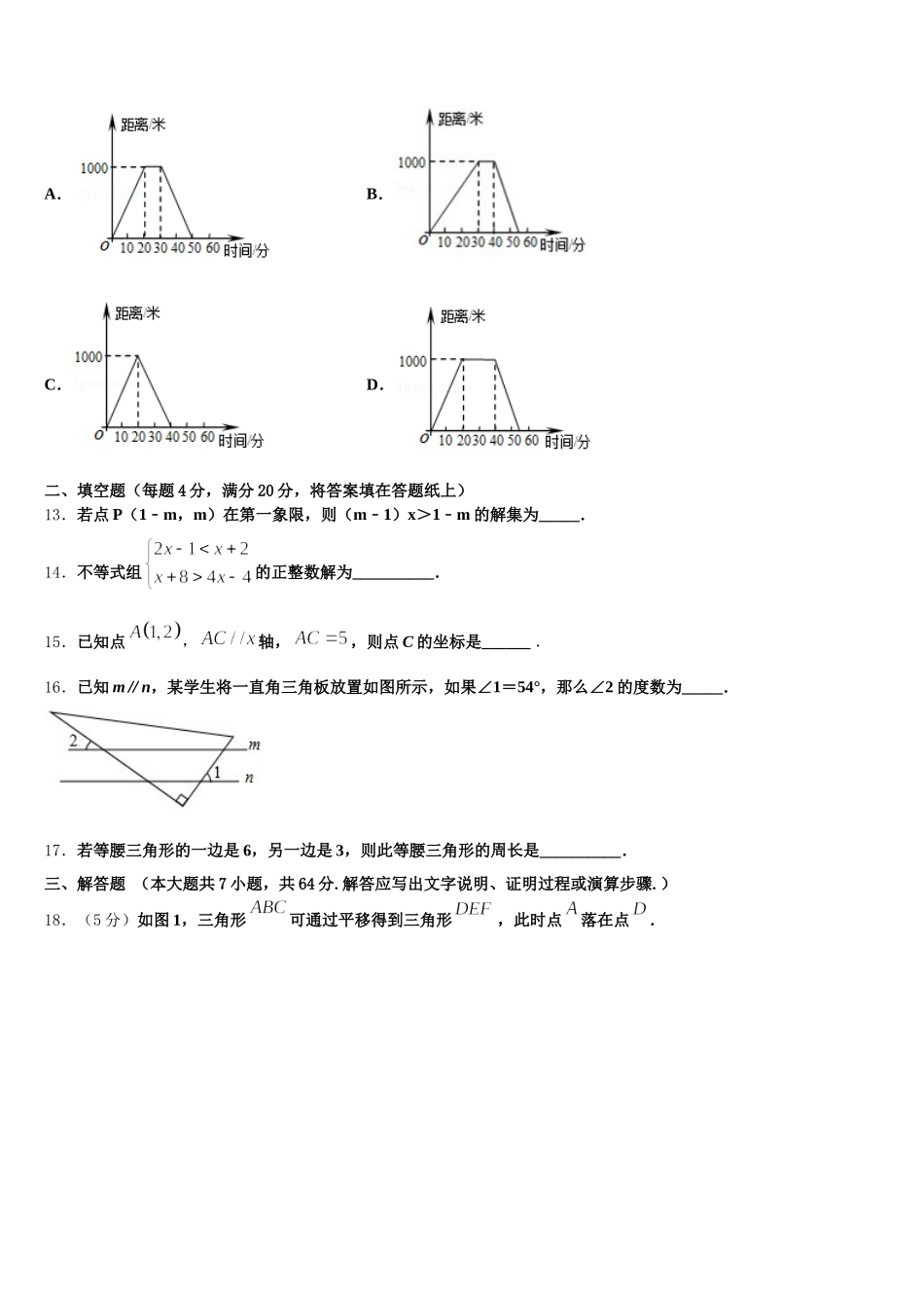 广西壮族自治区钦州市浦北县2025年数学七下期末考试模拟试题含解析_第3页