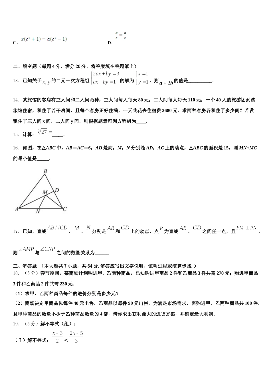 广西百色市2025年七年级数学第二学期期末统考模拟试题含解析_第3页