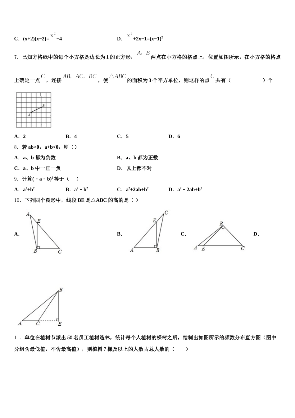 桂林市重点中学2024-2025学年七年级数学第二学期期末预测试题含解析_第2页