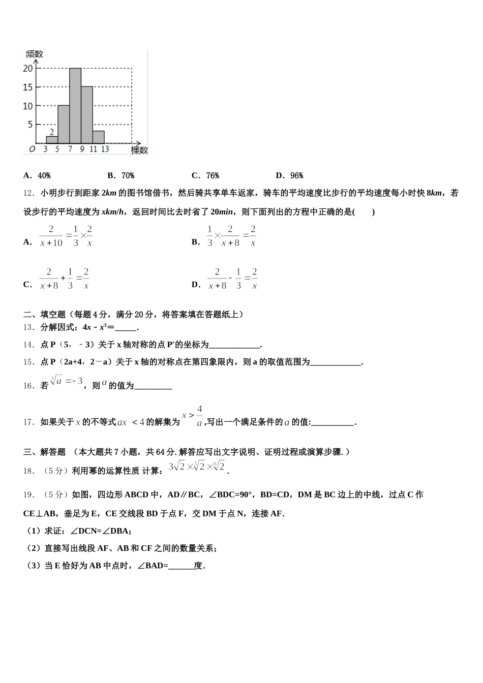 桂林市重点中学2024-2025学年七年级数学第二学期期末预测试题含解析_第3页
