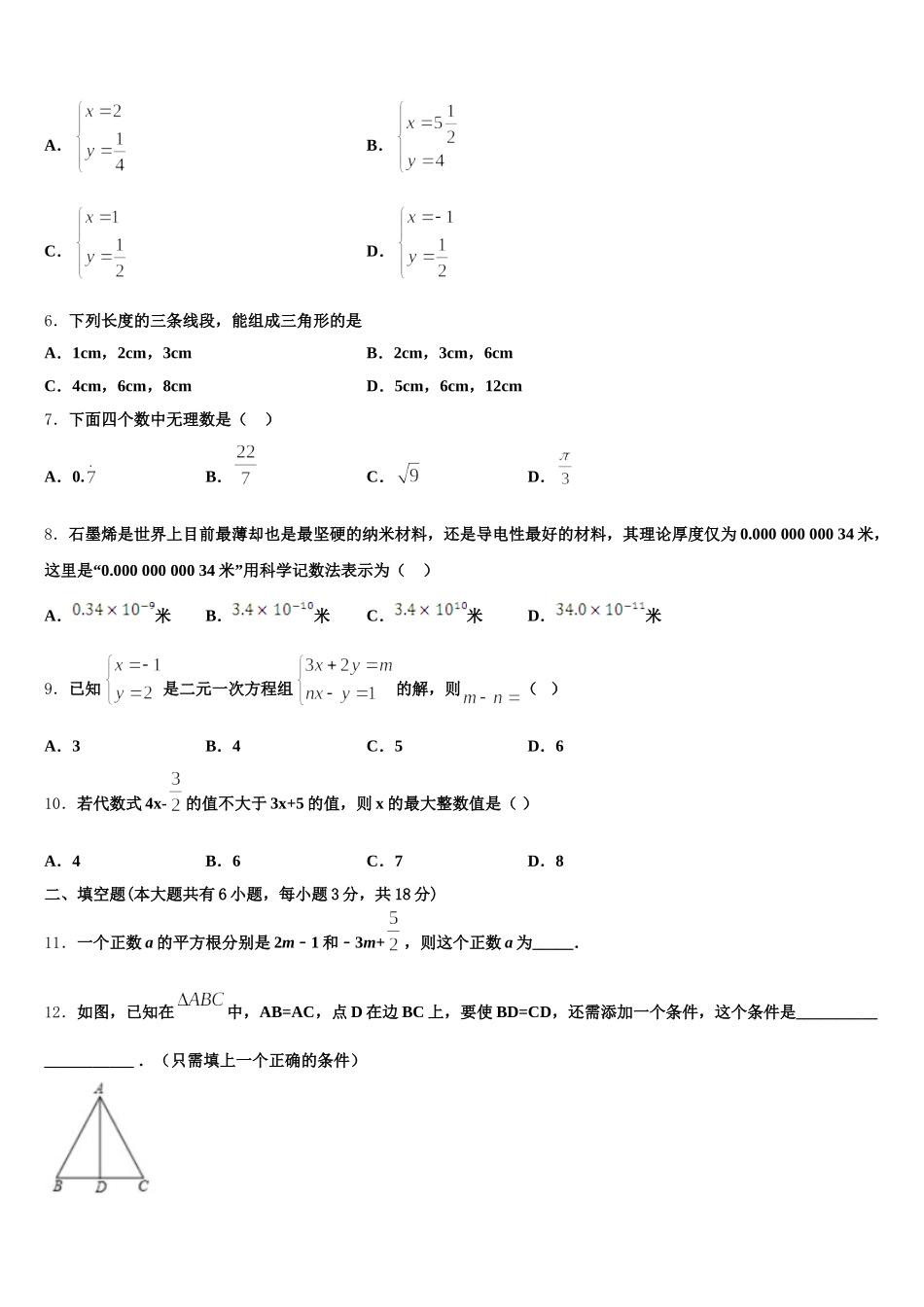 广西北部湾经济区2025届七下数学期末统考模拟试题含解析_第2页