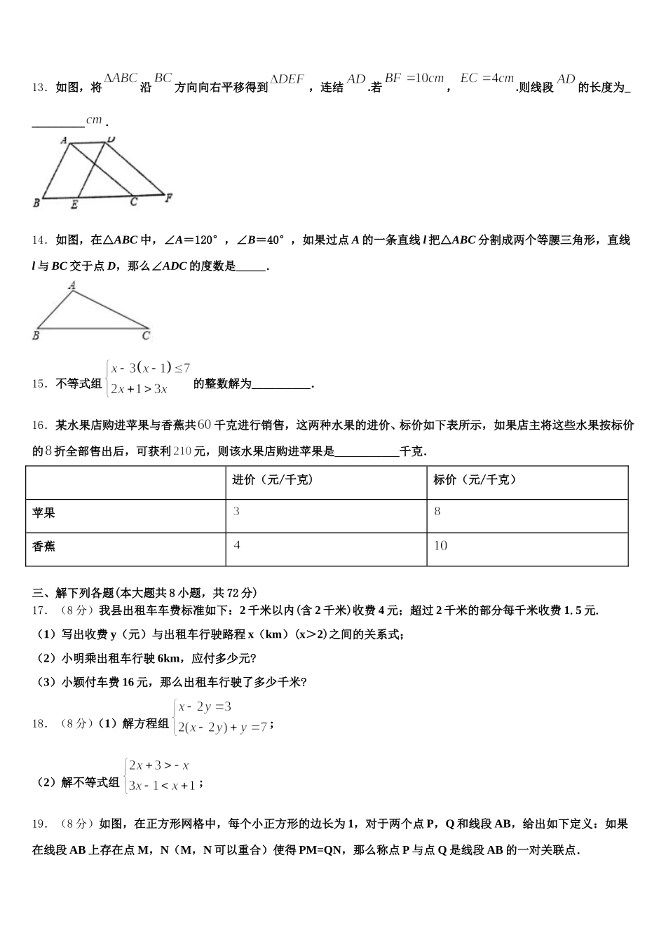 广西北部湾经济区2025届七下数学期末统考模拟试题含解析_第3页