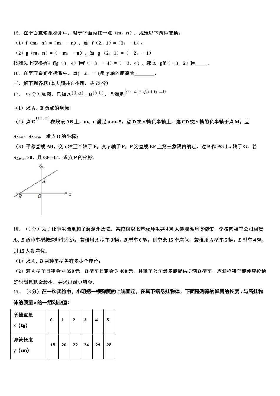 2025届天津市南开区津英中学数学七年级第二学期期末达标测试试题含解析_第3页